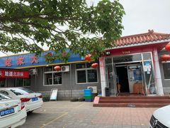 -姥家大锅台水库渔家