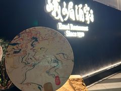 -望京辣宴·古法川菜(望京店)