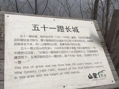 -北京山里寒舍度假酒店