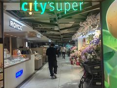 -city'super超·生活(国金中心商场店)