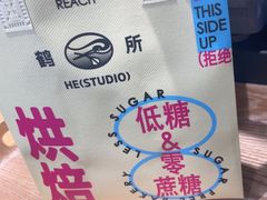 -鹤所·低糖零蔗糖烘焙(长楹店)