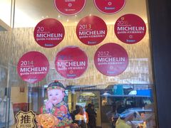 门面-添好运点心专门店(深水埗店)