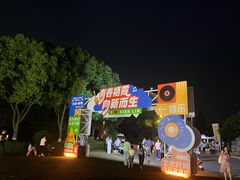 -羊山湖公园