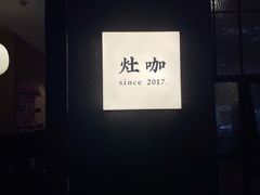 -灶咖KITCHEN