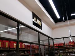 -大顺斋(牛街店)
