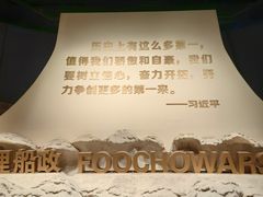 -中国船政文化博物馆