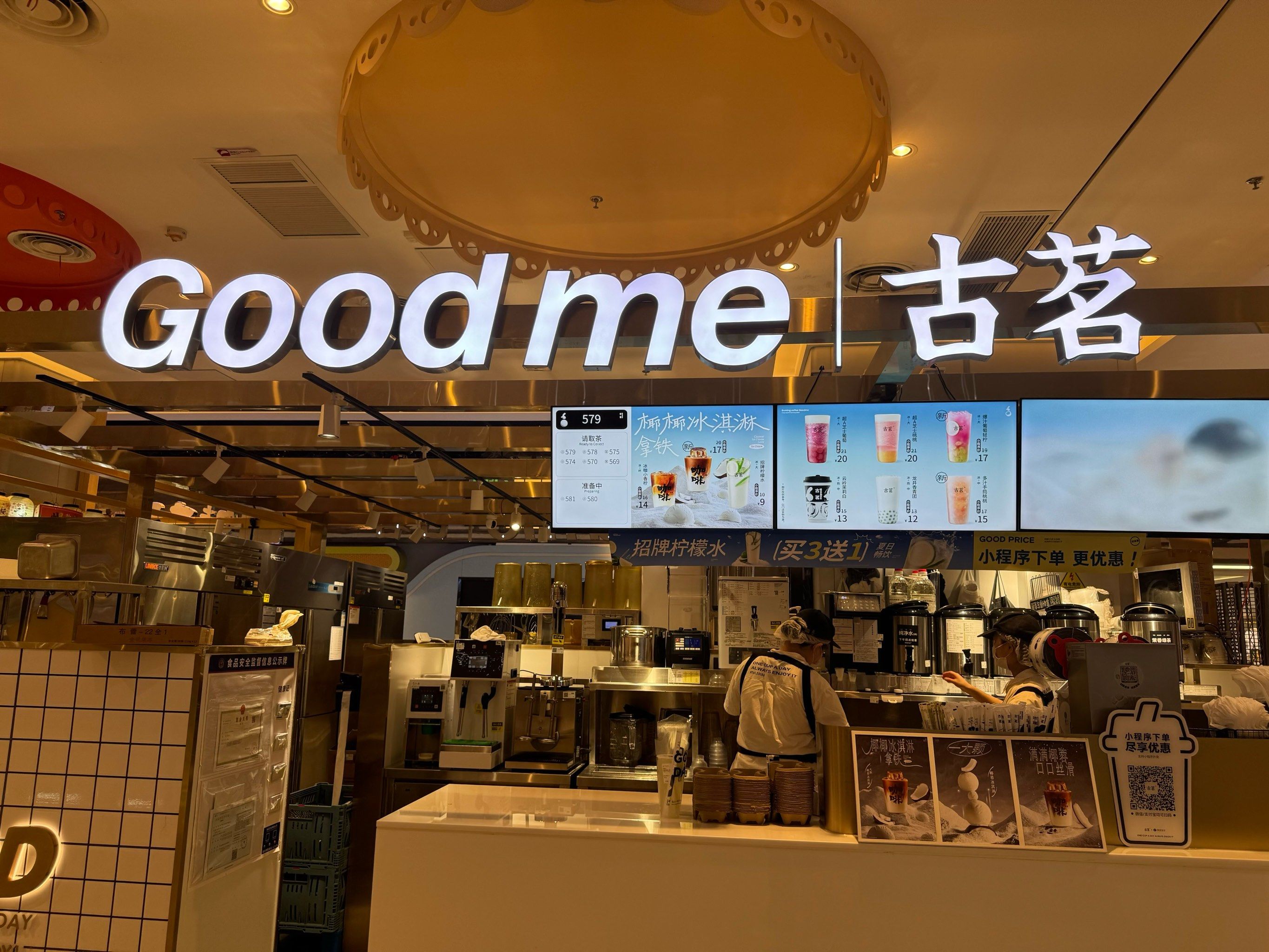 古茗