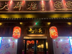 -长安大牌档之西安博物院文化餐厅(中贸店)