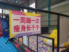 -天空之城蹦床攀岩运动馆·团建拓展·亲子游乐·生日派对(合肥店)