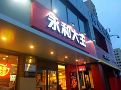 门面-永和大王(蛙嫩鸡香煲煲鲜·军博店)