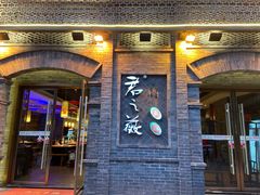 门面-郝富贵火锅