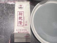 -新乾隆酒楼(帝景园店)