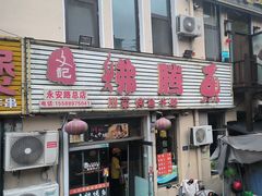 -文记沸腾鱼(永安路总店)
