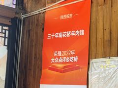 -南花桥羊肉馆老字号(乌镇店)