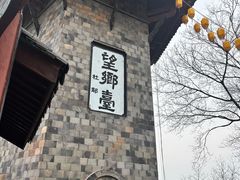 -丰都鬼城名山景区