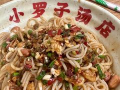 -小罗子汤店(大士院总店)