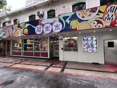 -甜蜜蜜港式茶餐厅(虹梅店)