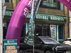 -信兴电器(新华南路店)