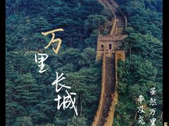 -慕田峪长城