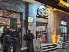 门面-都一处烧麦馆(前门店)