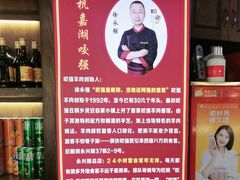 -杭嘉湖咬强羊肉面馆(永兴路总店)