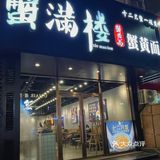 12只蟹做的一碗蟹黄捞面🍜我连碗都想舔干净