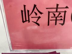 -金华安大酒楼·老牌潮菜·粤式茶点(东方国际店)