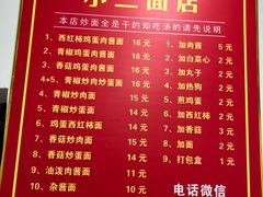 -小二面店