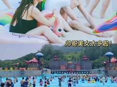 -汤山欢乐水世界