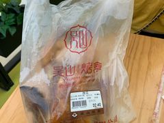 -吴山烤禽 (吴山路店)