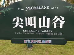 -国色天乡三期陆地乐园