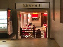 门面-古韵轩·江浙融合菜(梁溪店)