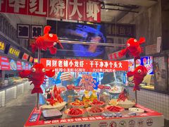 -阿财老铺·老蚌埠龙虾城(华夏总店)