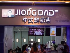 门面-炅爸爸鲜奶茶(解放西店)
