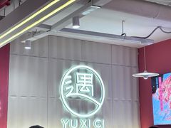 -遇西祠·海鲜烧烤(总店)
