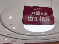 -雅悦齿科(顾村公园店)