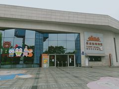 -成都泰迪熊博物馆