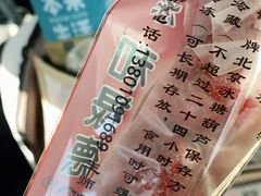 -和禄德冰糖葫芦