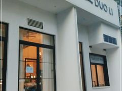 门面-多哩小馆(大行宫店)