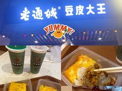 -老通城豆皮大王(吉庆街店)