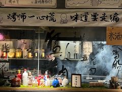 -贰醒·私房小院烧烤 (太古里店)