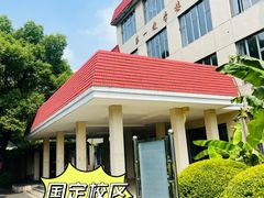 -上海财经大学(国定路校区)