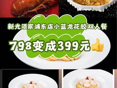 -新光酒家·河豚·海鲜·蟹料理(浦东店)