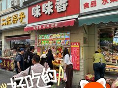 -味味香(团结湖店)