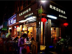 门面-聪辉同安老美食饭店(大元路店)