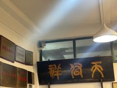 -天佑祥万春卤菜老店(芙蓉大道一段店)