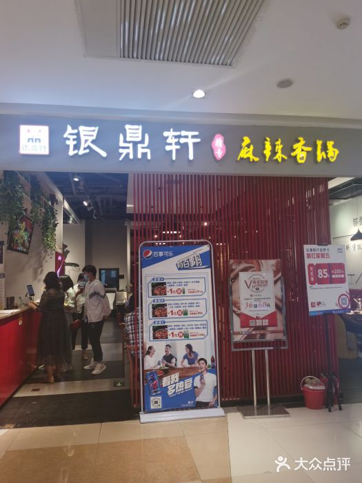 银鼎轩麻辣香锅(丹尼斯2天地店)门面图片