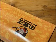 -肉串汪(月坛店)