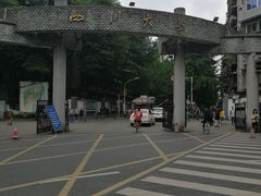 -四川大学(望江校区)