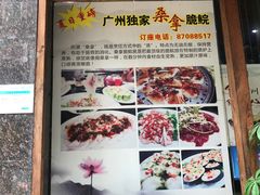 大堂-豪华脆肉鲩